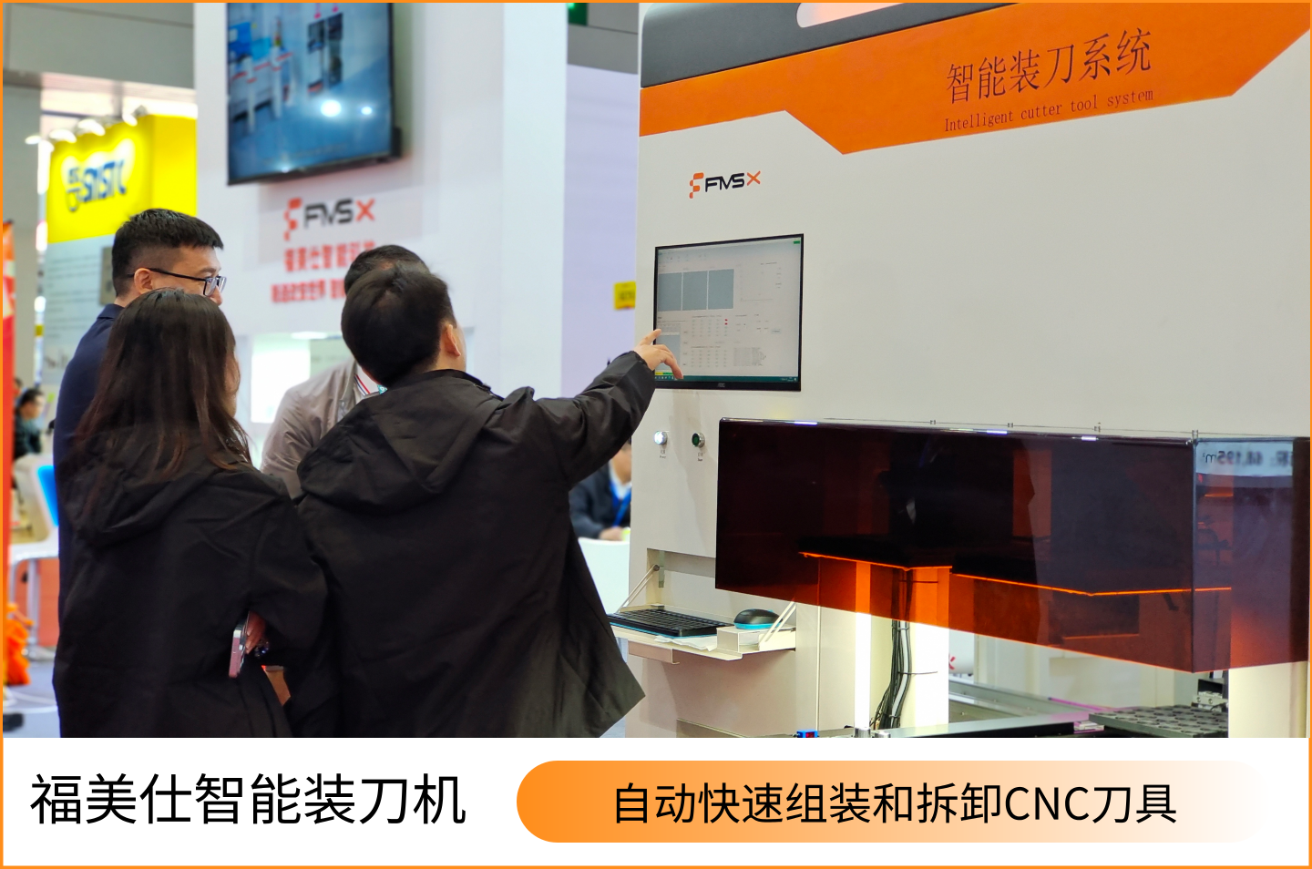 福美仕智能裝刀機-自動快速拆裝CNC刀具.png 福美仕智能裝刀機-自動快速拆裝CNC刀具.png